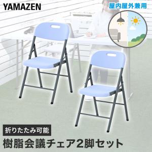 山善（YAMAZEN） 折りたたみチェア(背もたれ付) YZX-56(BR) ブラウン
