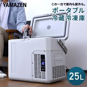 ヤマゼン YAMAZEN 車載用冷凍・冷蔵庫 -18℃〜20℃ FRD-25AC