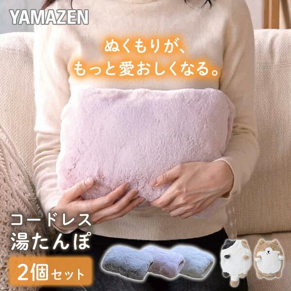 2個セット 蓄熱式 湯たんぽ コードレス 省エネ デスクワーク 節電 あんか アンカ フットヒーター...