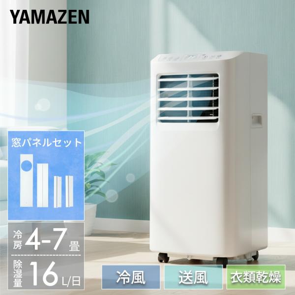 スポットエアコン スポットクーラー 移動式エアコン 4-7畳 工事不要 冷房 YEC-T16(W) ...