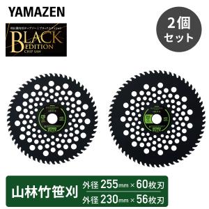 チップソー 刈払機 草刈機専用 BK-T230 BK-T255 2枚組 外径230mm×36枚刃 255mm×40枚 取付穴25.4mm 山林 竹 笹 雑木 雑草 下草