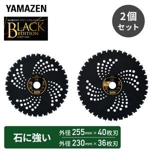 チップソー 刈払機 草刈機専用 BK-ST230 BK-ST255 2枚組 外径230mm×36枚刃 255mm×40枚 取付穴25.4mm コブ付き 石に強い JIS規格 山林 荒地