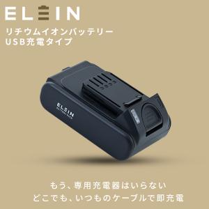 リチウムイオンバッテリー USB充電タイプ E...の詳細画像1