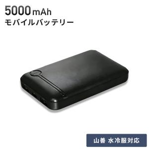 20000mAh モバイルバッテリー FT-MB009V2BK ペルチェ付き空調ウェア