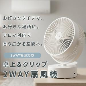 扇風機 卓上扇風機 クリップ扇風機 卓上&クリ...の詳細画像2