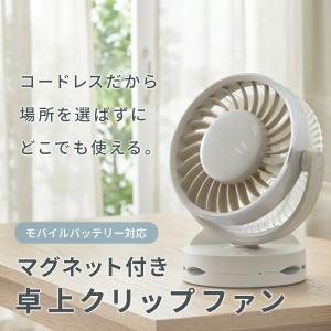 扇風機 充電式 卓上扇風機 クリップ扇風機 マ...の詳細画像2