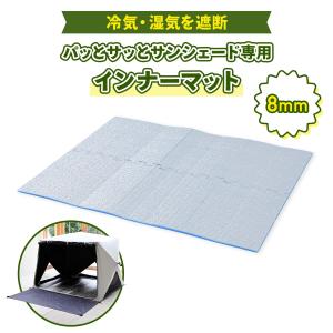 パッとサッとサンシェード専用 インナーマット ...の詳細画像1