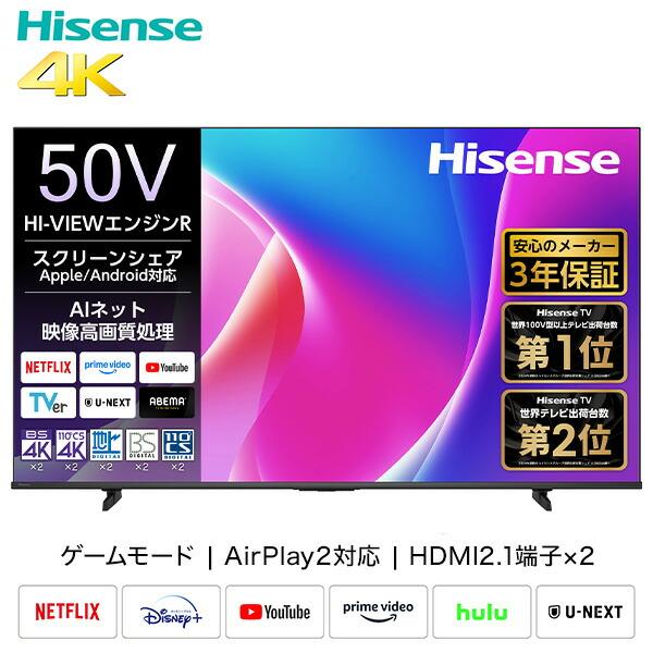 テレビ ハイセンス 50V型 4K対応 ネット対応 スマートテレビ BS/CS 4Kチューナー内蔵 ...