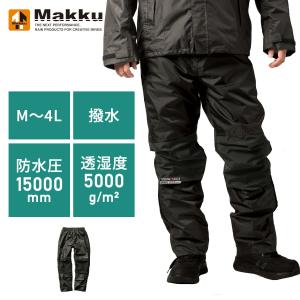 防水防寒スーツ ウォームレイン パンツ単品 ウルフシールド 耐水圧15000mm 透湿度5000g 断熱 雪 冷気 防風 断熱