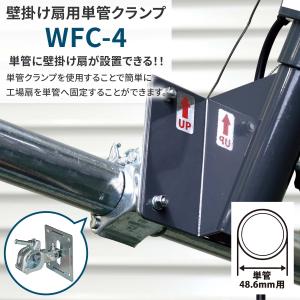 壁掛け扇風機用 単管クランプ 単管パイプ用 取...の詳細画像1