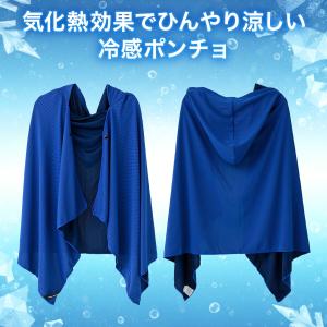 冷感ポンチョ ひんやり クーリングポンチョ 抗...の詳細画像1