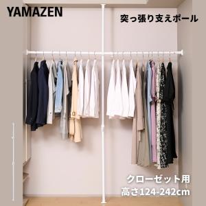 突っ張り棒 支え ポール 1本セット サポートポール 押入れ クローゼット つっぱり たわみ たわみ防止 サポート 高さ伸縮 124-242cm