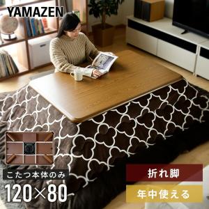こたつ 120x80cm 長方形 GMK-F1202H コタツ 炬燵 テーブル こたつ