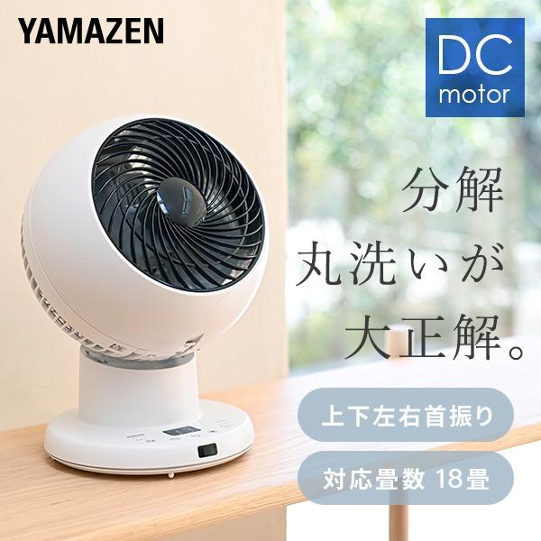 サーキュレーター dcモーター 静音 扇風機 洗える 山善 洗えるサーキュレーター 全分解 上下左右...