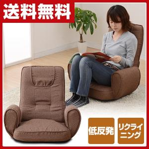 低反発 肘掛け付座椅子 MTH-67(BR)F ブラウン ...