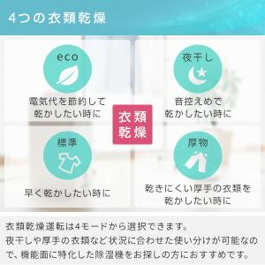 除湿機 衣類乾燥除湿機 木造20畳・鉄筋40畳...の詳細画像4