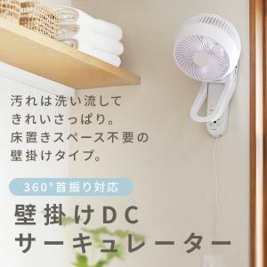 サーキュレーター dcモーター 壁掛け 360...の詳細画像1