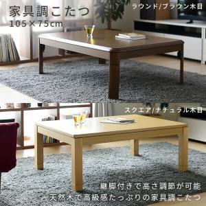 こたつ こたつテーブル 長方形 105x75c...の詳細画像2