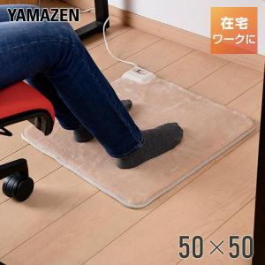 ホットマット 一人用 電気マット 一人用 山善 電気ホットマット ミニ 50×50cm YMM-W502 ホットカーペット ミニ  一人用 電気座布団｜くらしのeショップ