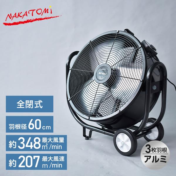 工場扇 産業用送風機 60cm ビッグファン キャスター付き BF-60J 扇風機 送風機 大型 フ...