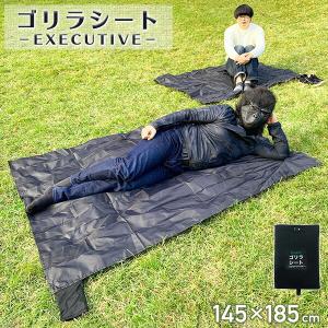 ゴリラシート EXECUTIVE(エグゼクティブ) タテ145 ヨコ180