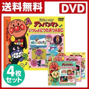 それいけ！アンパンマンDVD4枚セット DVD アンパンマン アニメDVD キッズアニメ 英語