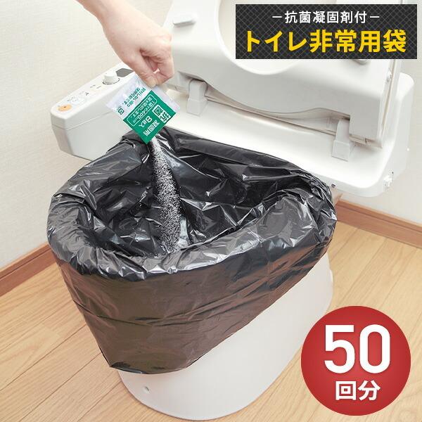 トイレ非常用袋 抗菌凝固剤付き 50回分 RB-05 災害 防災 トイレ 簡易トイレ 緊急トイレ 非...