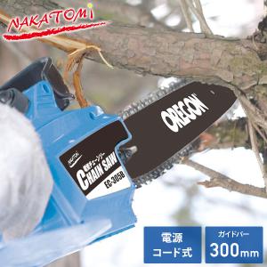 電気チェーンソー(305mm) EC-305B 電動ノコギリ 電動のこぎり 電気のこぎり 電動チェーンソー 粗大ごみ　大きなゴミ