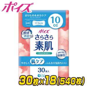 ポイズ さらさら素肌 パンティライナー おりもの＆水分ケア 3cc 無香料