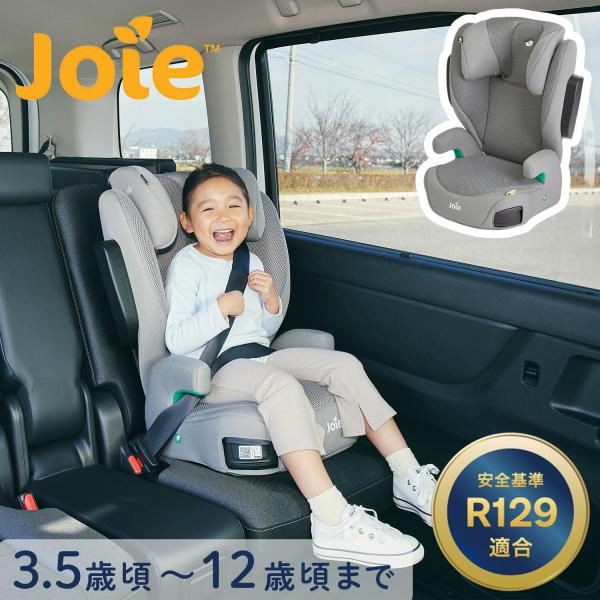 ジョイー Joie ハイバック式ジュニアシート アイ・トリロ メッシュ 正規品 チャイルドシート 軽...