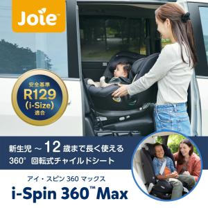 ジョイー Joie チャイルドシート アイ・ス...の詳細画像1