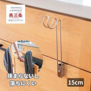 タオルハンガー タオル掛け ステンレス製 挟まらず落ちにくい 高さ約 15cm ハイタイプ 日本製 燕三条 すっきり暮らす