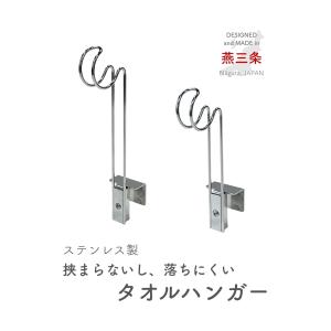 タオルハンガー タオル掛け ステンレス製 挟ま...の詳細画像2