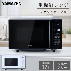 アイリスオーヤマ 電子レンジ 18L フラットテーブル 単機能 全国対応