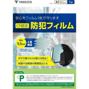 山善（YAMAZEN） 防犯フィルム 2枚組 CP認定 日本製 4層フィルム 窓