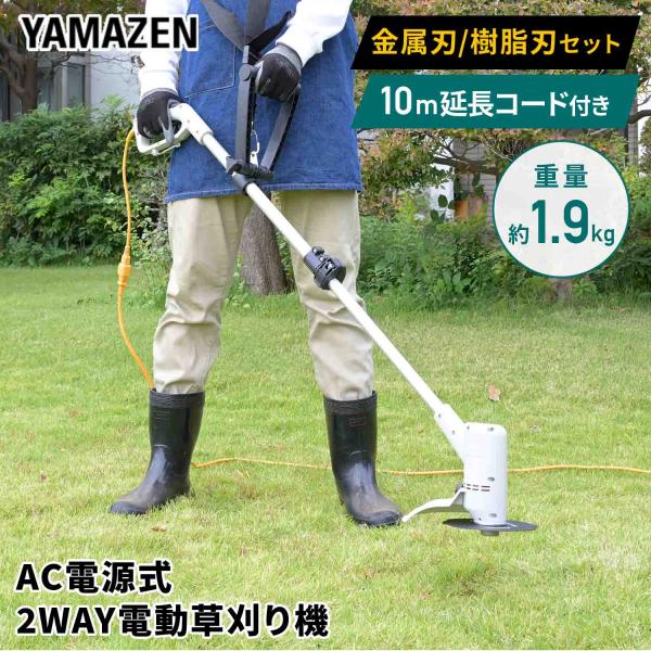 電動草刈り機 草刈機 AC電源 YBC-162 コード式 伸縮式 刈込み幅160mm 穴径20mm ...