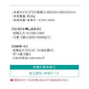 USB付き電源タップ スリムデザイン 抗菌仕様...の詳細画像3