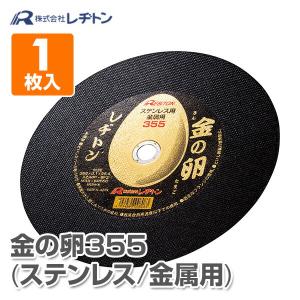 レヂトン 切断砥石鉄工用305 3枚入り 305×2.5×25.4 A36P 切断用品 切断 