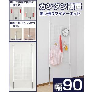 つっぱり ラック 突っ張り ワイヤーネット 幅...の詳細画像1