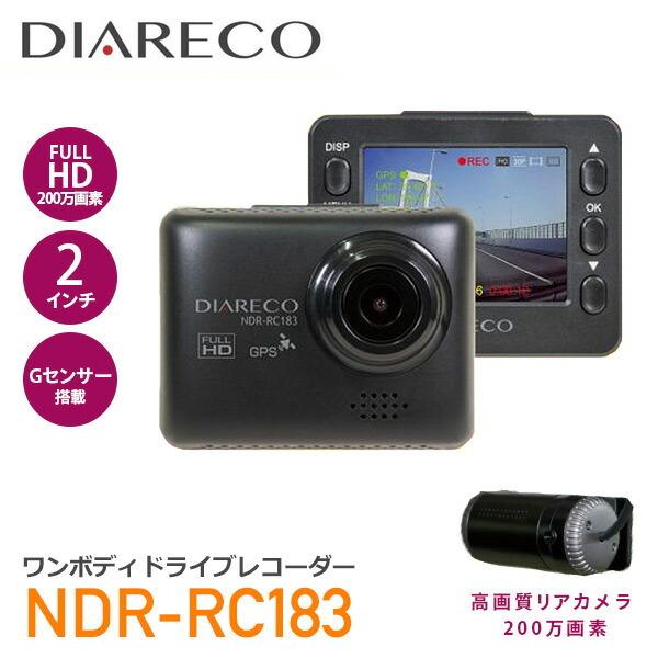 ドライブレコーダー ドラレコ 前後2カメラ FHD NDR-RC183 200万画素 常時録画 手動...