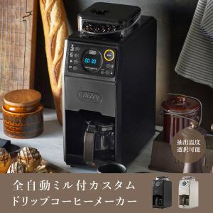コーヒーメーカー 全自動ミル付カスタムドリップ...の詳細画像1