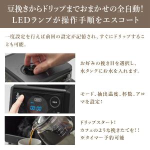 コーヒーメーカー 全自動ミル付カスタムドリップ...の詳細画像2