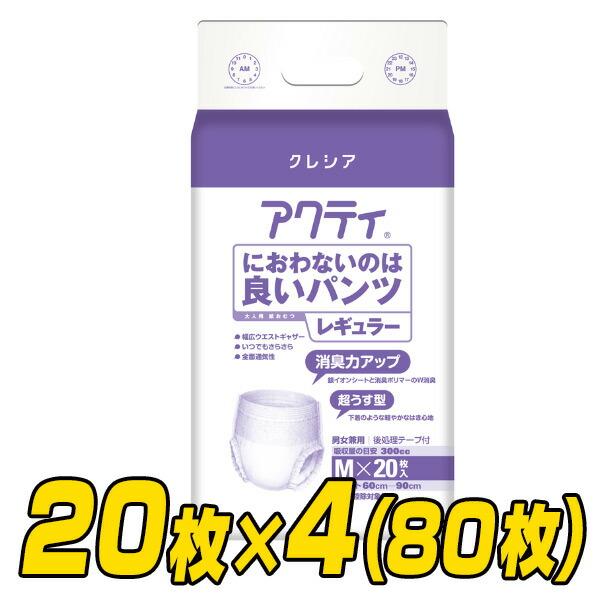 アクティ 大人用紙おむつ におわないのは良いパンツ レギュラー Mサイズ 20枚×4(80枚) 紙パ...