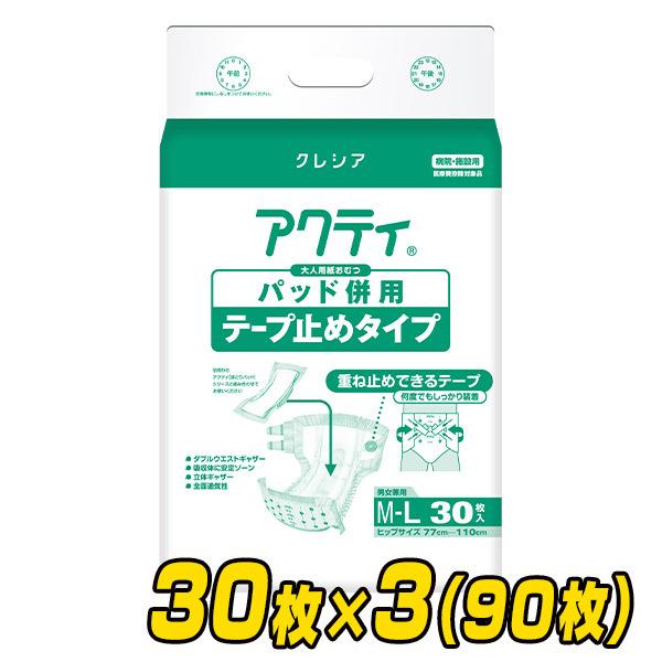 【業務用】 アクティ パッド併用テープ止めタイプ M-Lサイズ (総吸収量：約950cc) 30枚×...