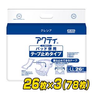 【業務用】 アクティ パッド併用テープ止めタイプ L-LLサイズ (総吸収量：約1250cc) 26枚×3(78枚) 大人用紙おむつ 大人用おむつ 介護用おむつ 業務用｜e-kurashi