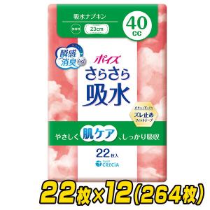 ポイズ さらさら吸水 吸水ナプキン 100cc 無香料 日本製 12枚×12(144枚