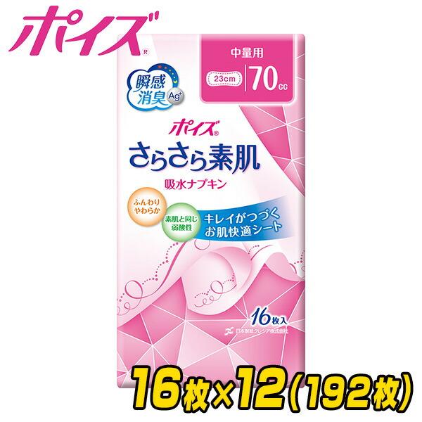 ポイズ さらさら素肌 吸水ナプキン 70cc 中量用 無香料 日本製 16枚×12(192枚) 吸水...