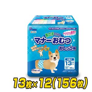 ピーワン (P.one) 犬用オムツ 男の子のためのマナーおむつ おしっこ用 中型犬 13枚×12(156枚) PMO-703 犬 オムツ 紙おむつ オス用 日本製｜e-kurashi