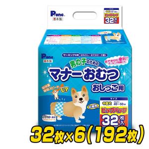 第一衛材 ピーワン (P.one) 犬用オムツ 男の子のためのマナーおむつ