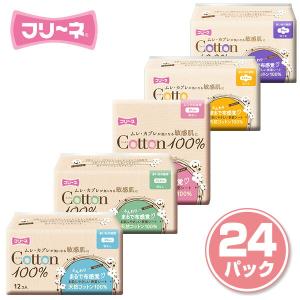 フリーネ 生理用ナプキン コットン100％ 日本製 羽なし 羽つき ふつうの日用 多い日 昼用 夜用 21cm 23.5cm 29cm 24パック ケース販売 第一衛材